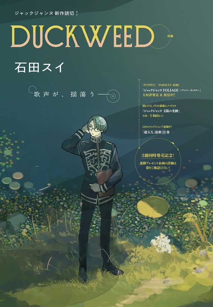 Tokyo Ghoul Creator Sui Ishida Unveils New One Shot DUCKWEED Japan 